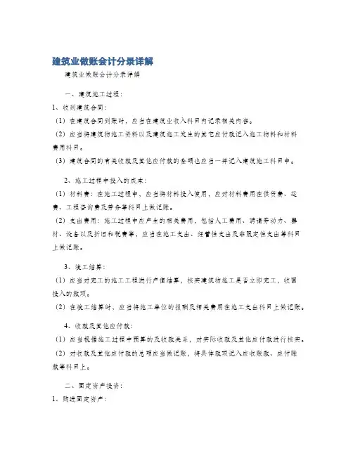 建筑业做账会计分录详解