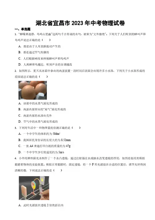 湖北省宜昌市2023年中考物理试卷((附参考答案))