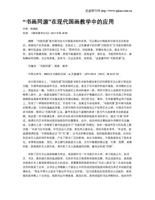 “书画同源”在现代国画教学中的应用