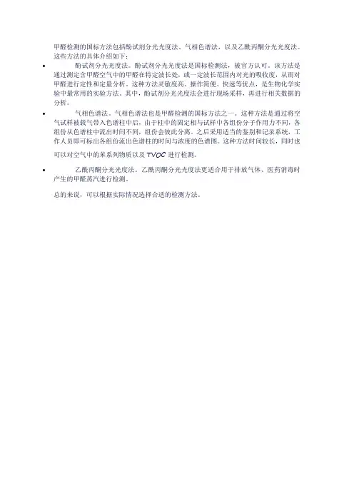 甲醛检测国标方法