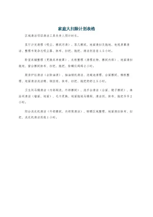 家庭大扫除计划表格