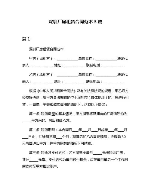深圳厂房租赁合同范本5篇