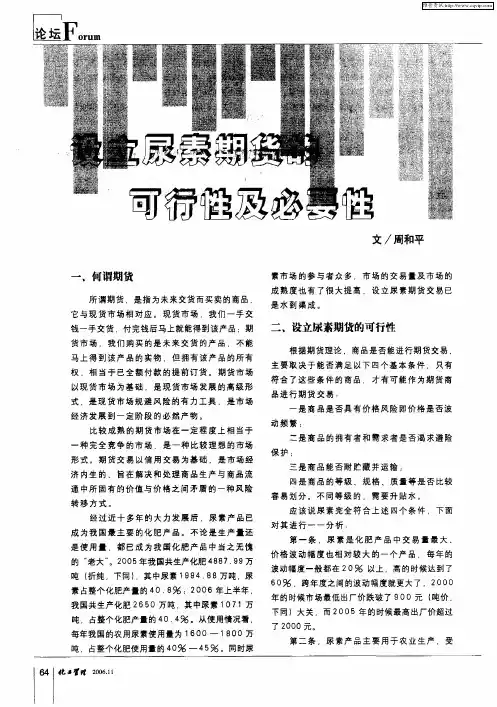 设立尿素期货的可性行及必要性