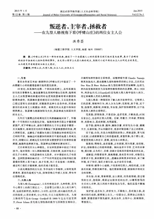 叛逆者,主宰者,拯救者--在九型人格视角下看《呼啸山庄》的两位