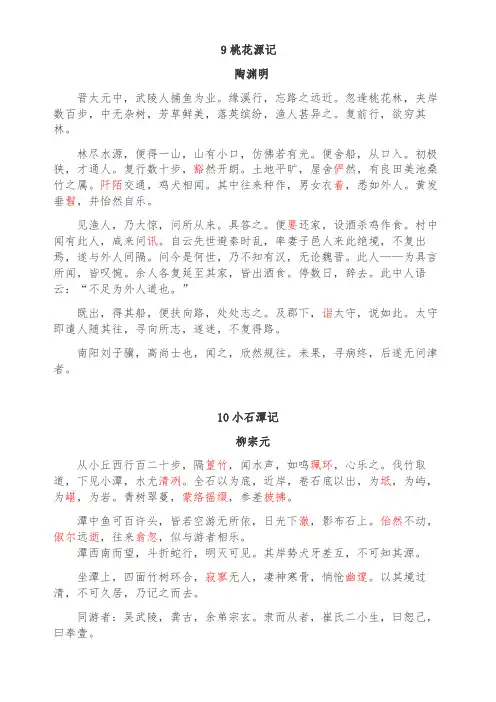 初中语文八年级下默写易错字