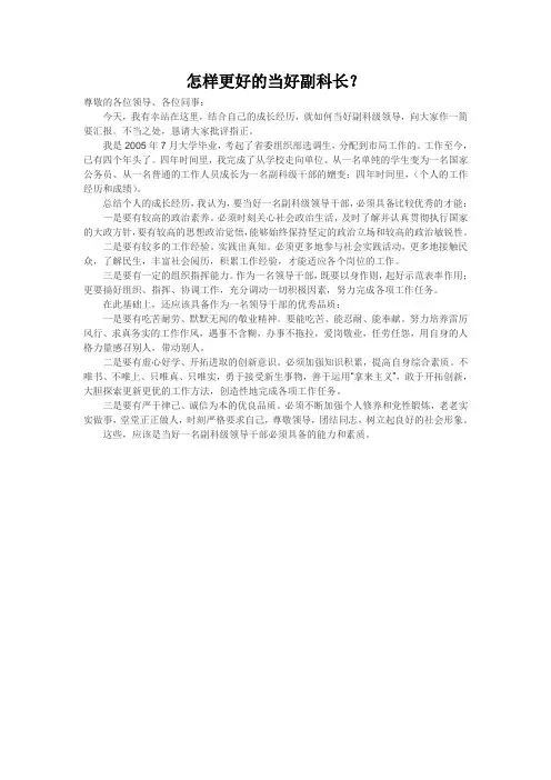 怎样更好的当好副科长