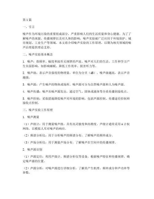 噪声实验报告工作原理(3篇)