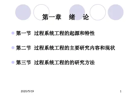 化工系统第2章