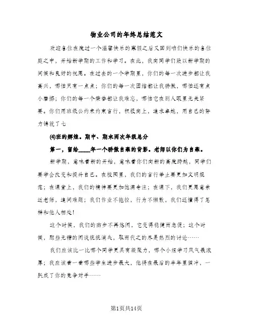 物业公司的年终总结范文(5篇)