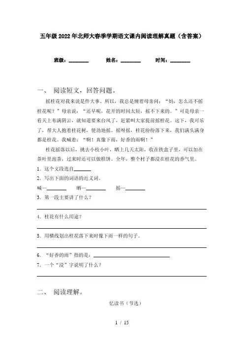 五年级2022年北师大春季学期语文课内阅读理解真题(含答案)