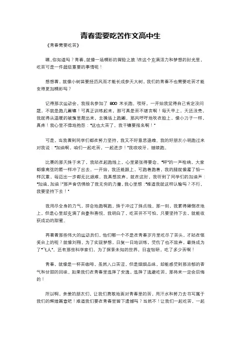 青春需要吃苦作文高中生