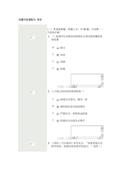沟通与协调能力考试题目及答案