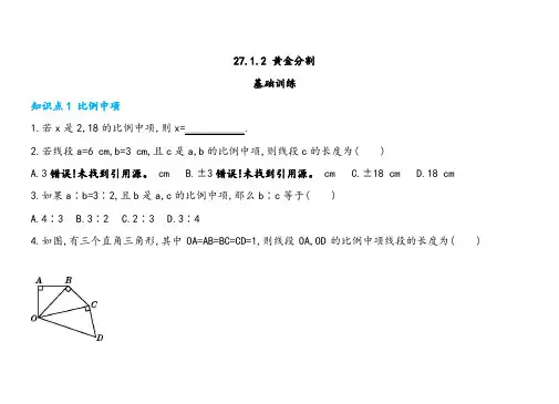 人教版九年级下册数黄金分割同步练习