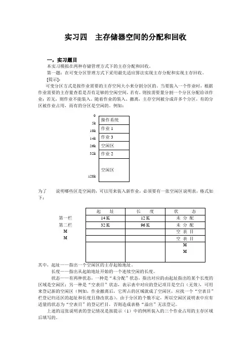 操作系统-主存储器空间的分配和回收