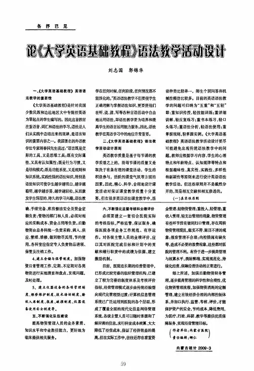 论《大学英语基础教程》语法教学活动设计