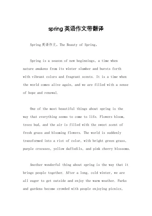 spring英语作文带翻译