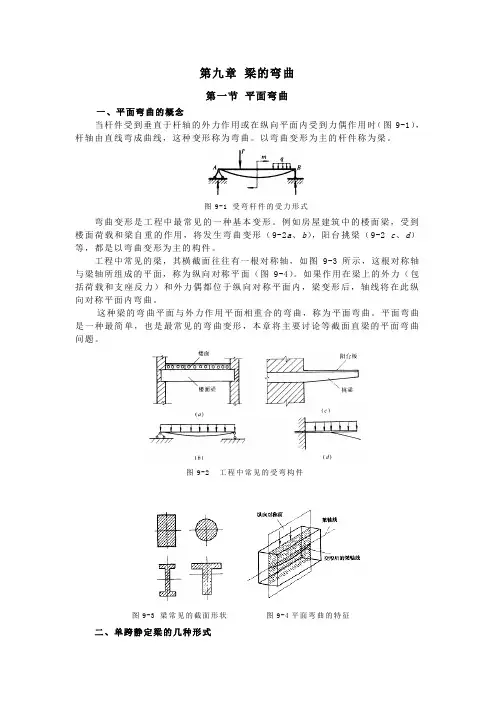 梁的弯曲