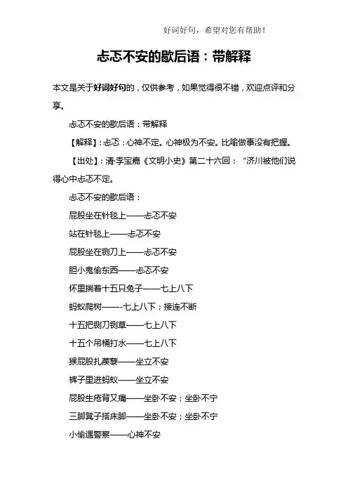 忐忑不安的歇后语：带解释