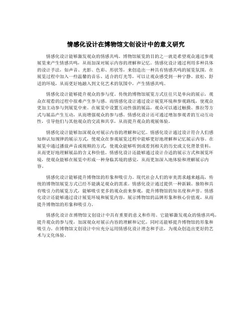 情感化设计在博物馆文创设计中的意义研究
