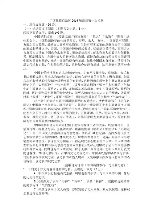 广西壮族自治区2019届高三第一次检测语文试卷及答案
