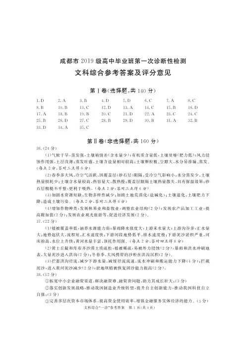 2019级高三一诊文科综合答案