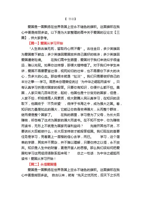 高中关于爱国的议论文【三篇】