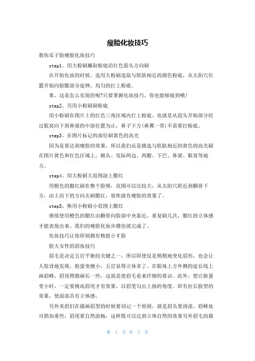 瘦脸化妆技巧