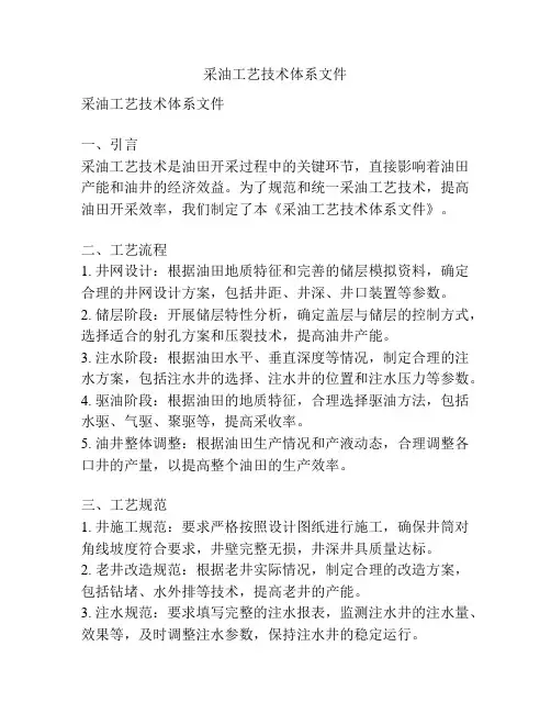采油工艺技术体系文件