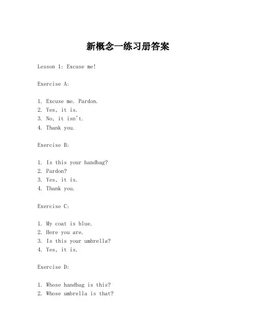 新概念一练习册答案