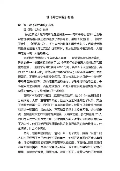 观《死亡实验》有感