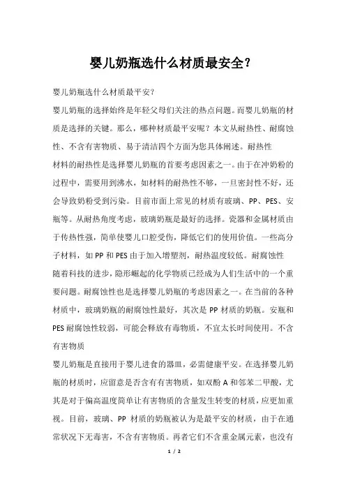婴儿奶瓶选什么材质最安全？
