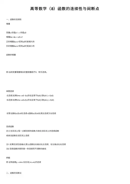 高等数学（8）函数的连续性与间断点