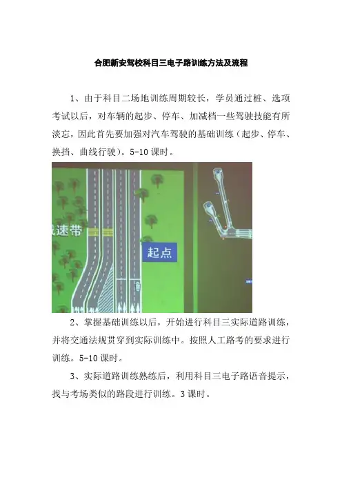 安驾校科目三电子路训练流程