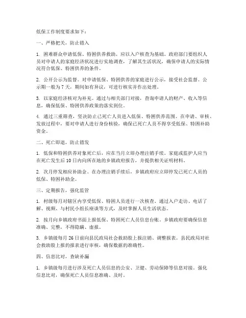 低保工作制度要求怎样做