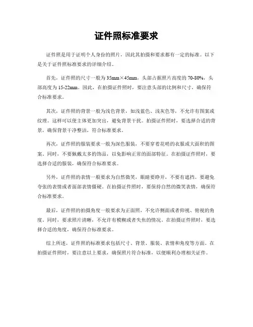 证件照标准要求