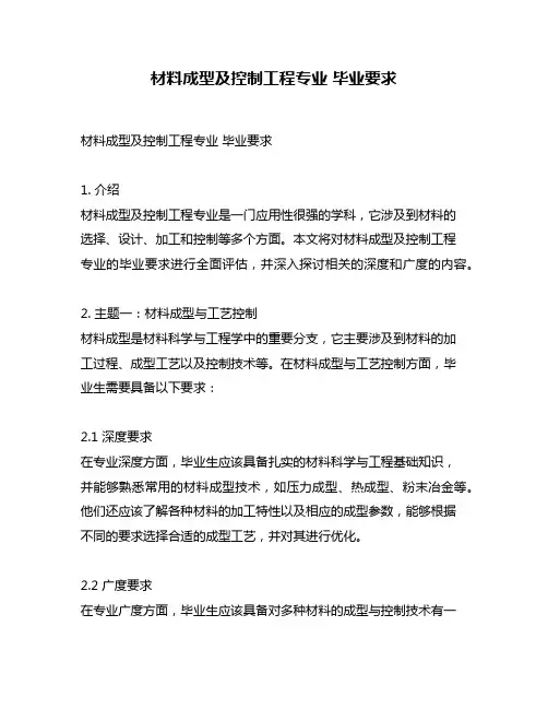 材料成型及控制工程专业 毕业要求
