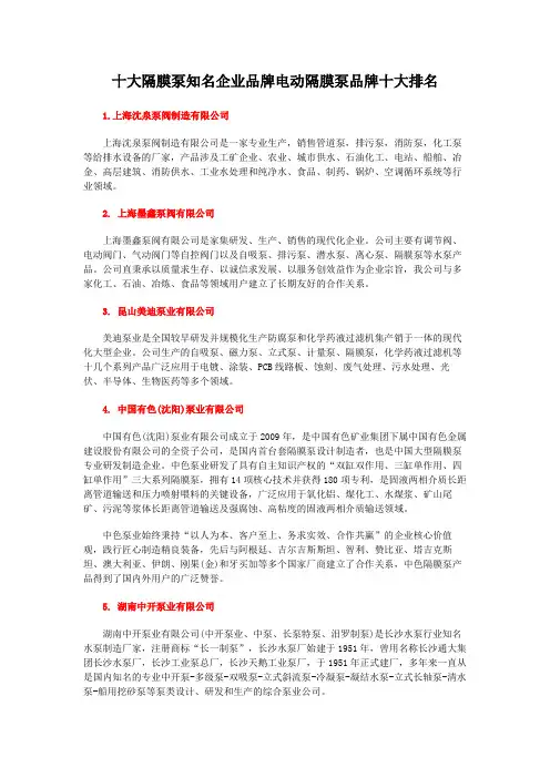 十大隔膜泵知名企业品牌电动隔膜泵品牌十大排名