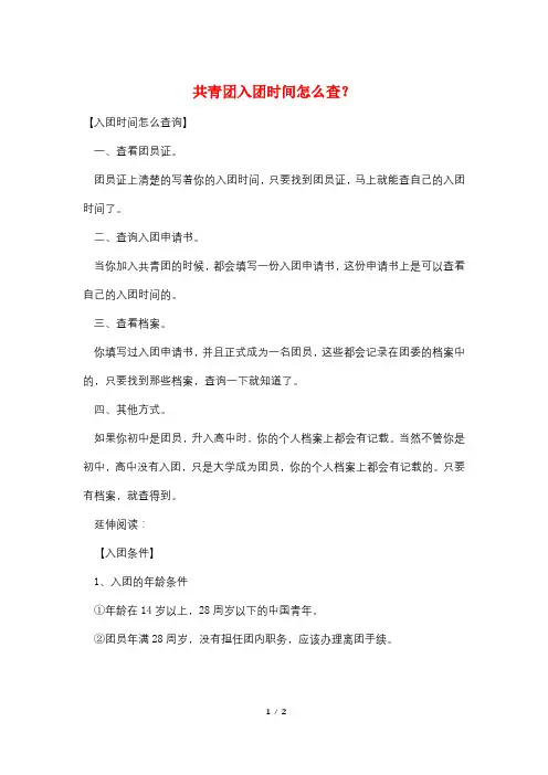 共青团入团时间怎么查？
