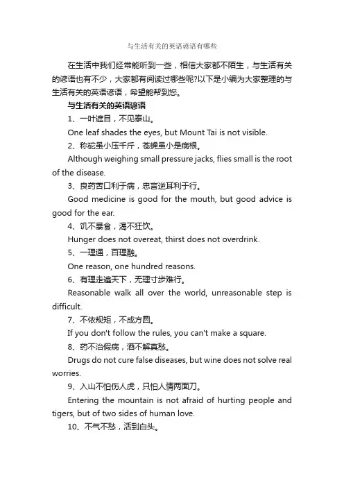 与生活有关的英语谚语有哪些_谚语大全
