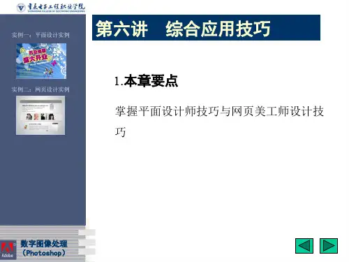 数字图像处理(Photoshop)模块六  综合应用技巧7.2.2 演示PPT