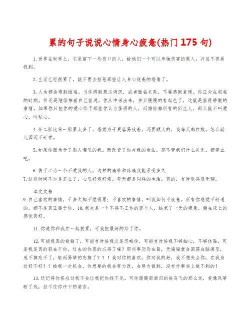 累的句子说说心情身心疲惫(热门175句)