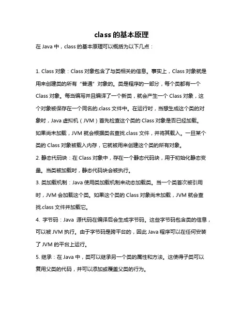class的基本原理