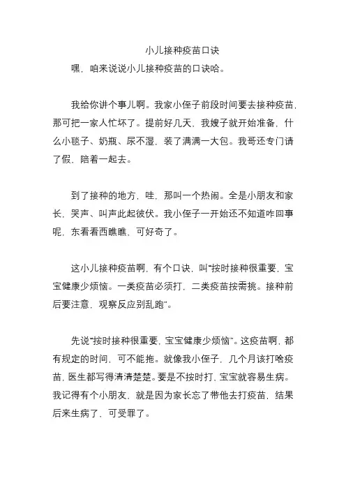 小儿接种疫苗口诀
