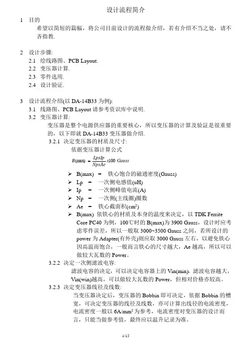 反激电路设计流程