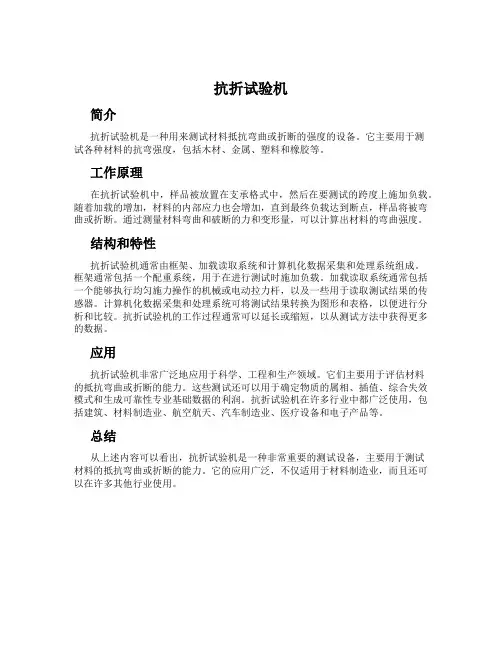 抗折试验机