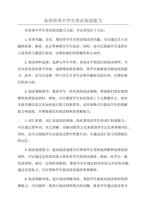 如何培养中学生英语阅读能力