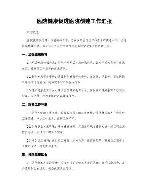 医院健康促进医院创建工作汇报