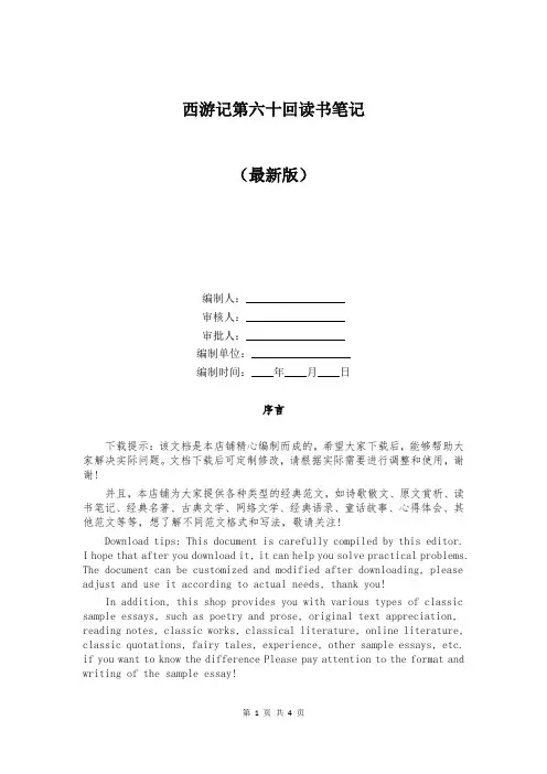 西游记第六十回读书笔记