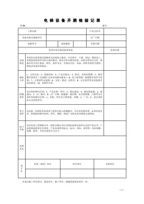 电梯设备开箱检验记录