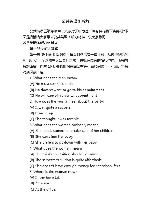公共英语3听力